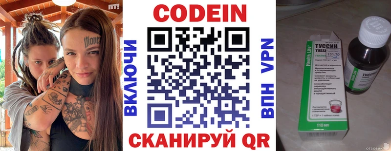 Кодеин напиток Lean (лин)  Пойковский 